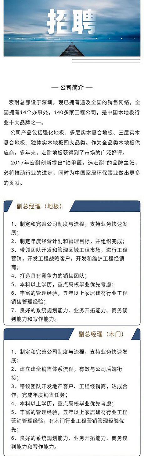 宏耐招聘|在成功的热土上“飞驰”人生