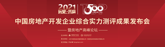 热烈庆祝宏耐地板荣获2021年中国房地产开发企业综合实力TOP500 首选供应商品牌