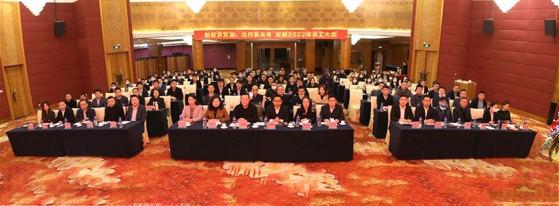 创新求发展，合作赢未来——热烈庆祝宏耐2022年员工大会圆满成功