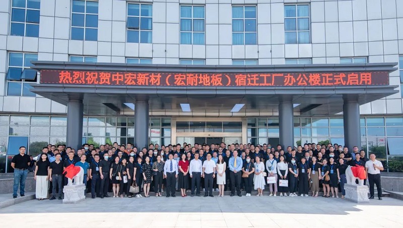 热烈庆祝中宏新材半年度经销商会议暨宿迁生产基地办公大楼启用仪式圆满成功