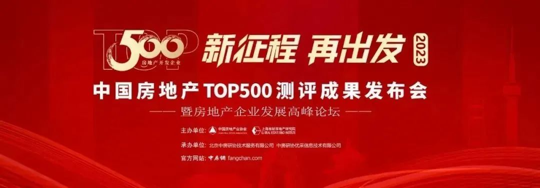 卓越品质 荣誉见证 | 中宏新材入选“2023房地产开发企业综合实力Top500首选供应商（地板、木门类）”
