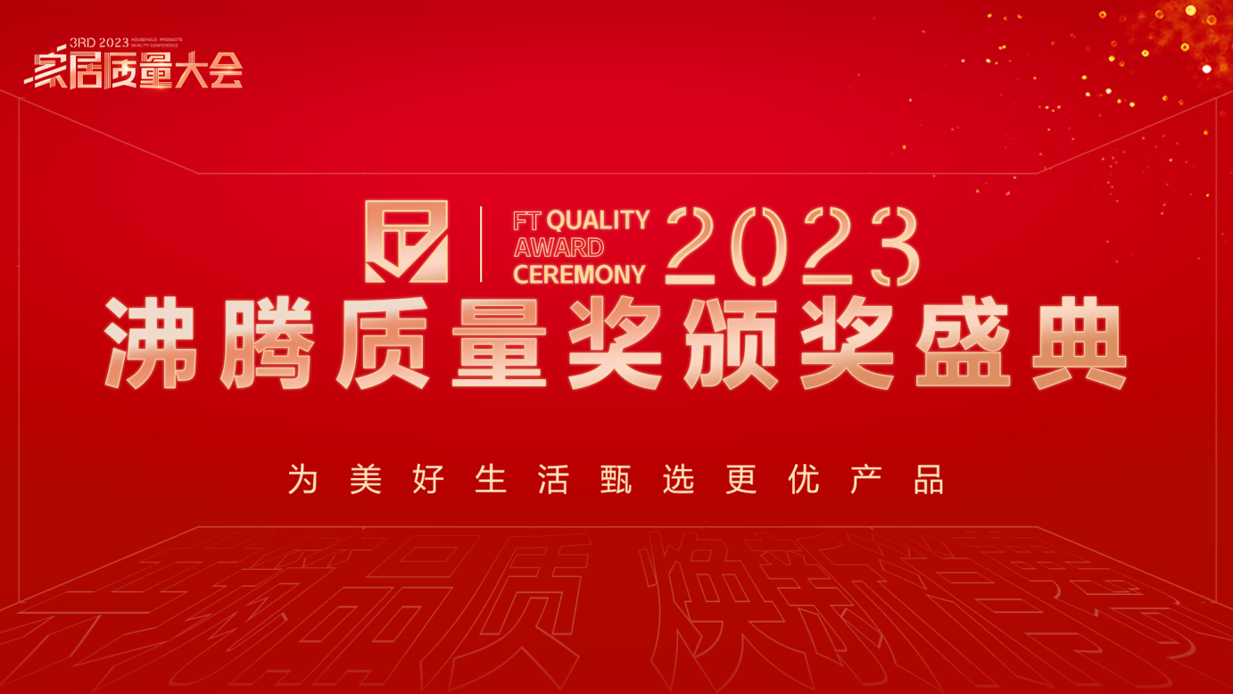【荣誉加冕】宏耐斩获2023沸腾质量奖测评大奖