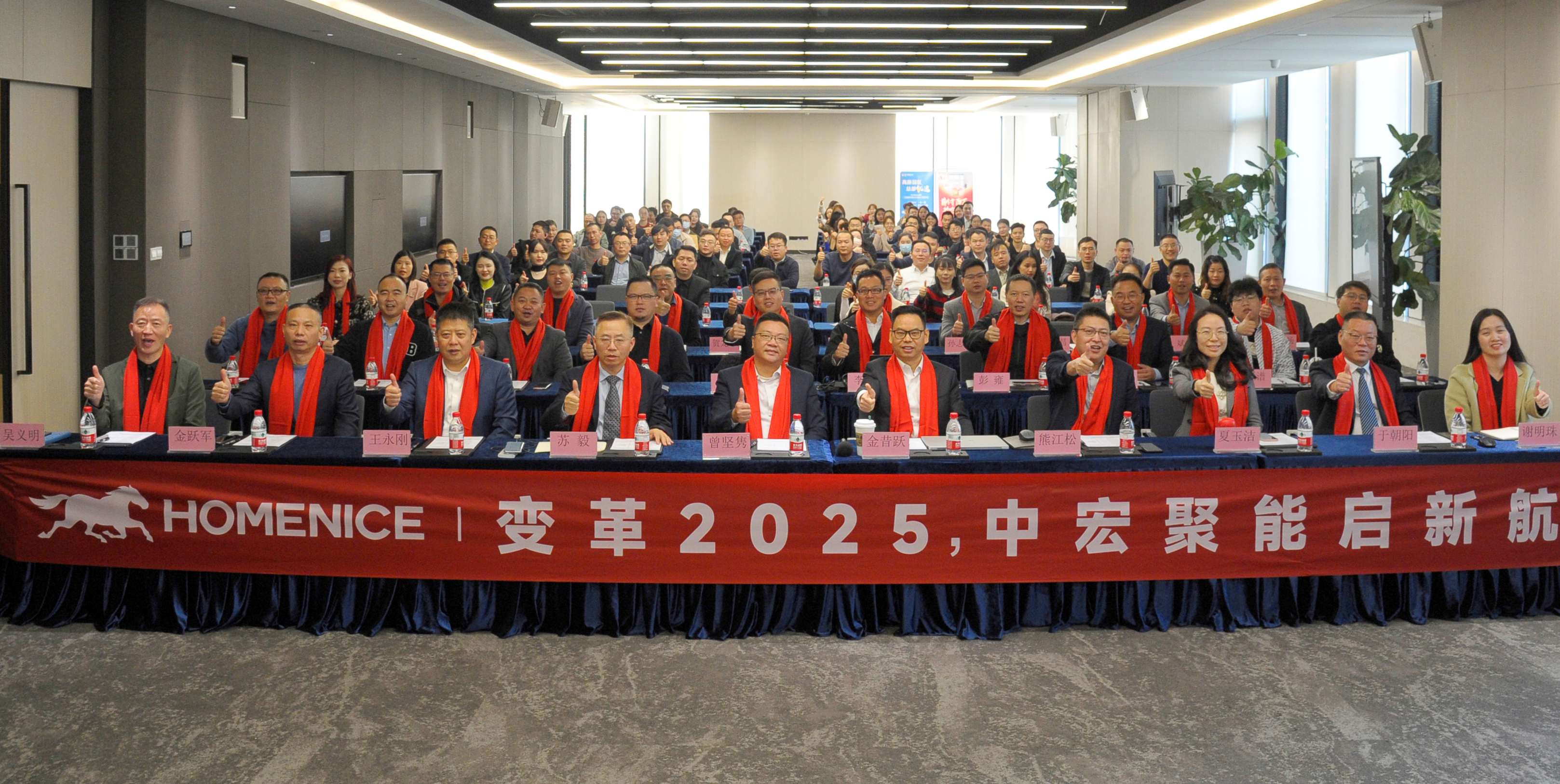 变革2025丨中宏家居集团年度员工大会圆满举办！