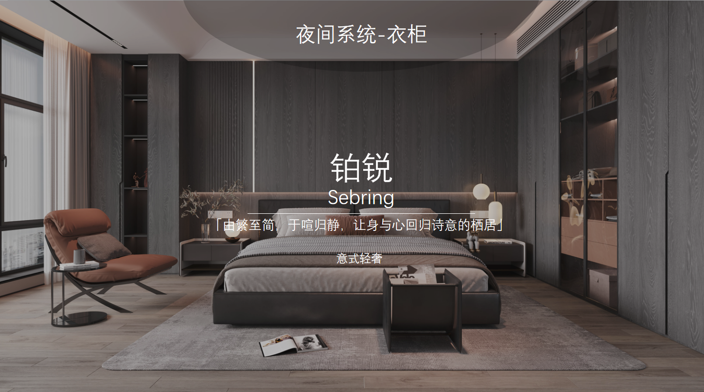 铂锐 Sebring