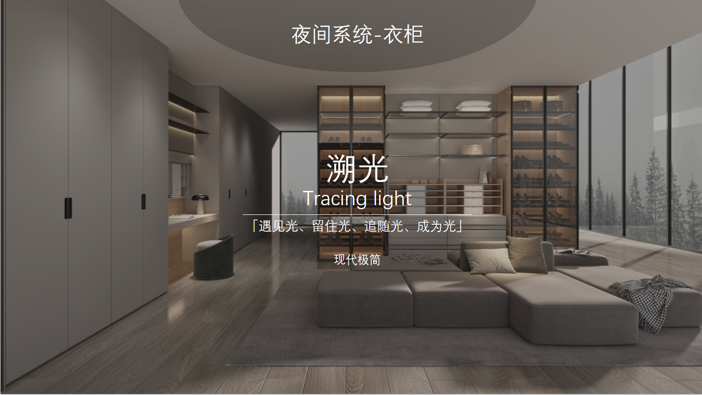 溯光 Tracing light