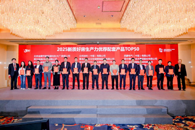 HOMENICE宏耐入选“2025房建供应链综合实力TOP500首选供应商（室内木门类、地板类及地板类高标准项目应用）”